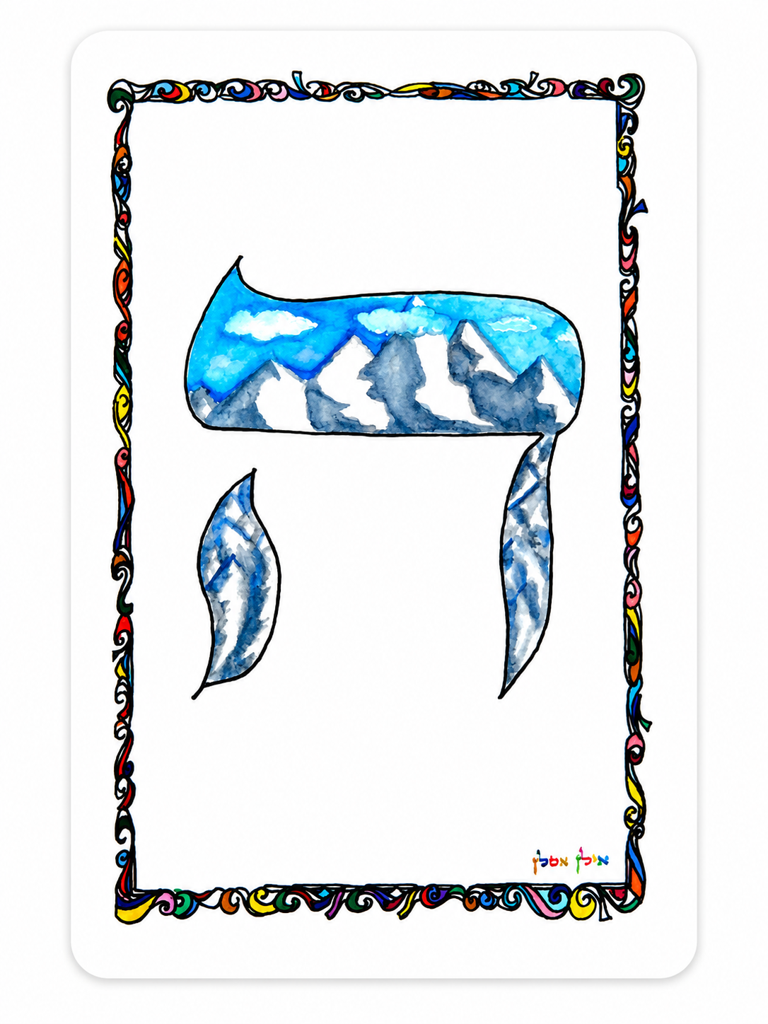 Lettre hébraïque Hé